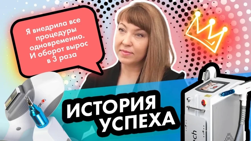 Истории успеха
