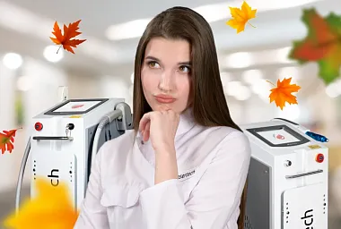 Какие аппаратные процедуры предлагать клиентам этой осенью?