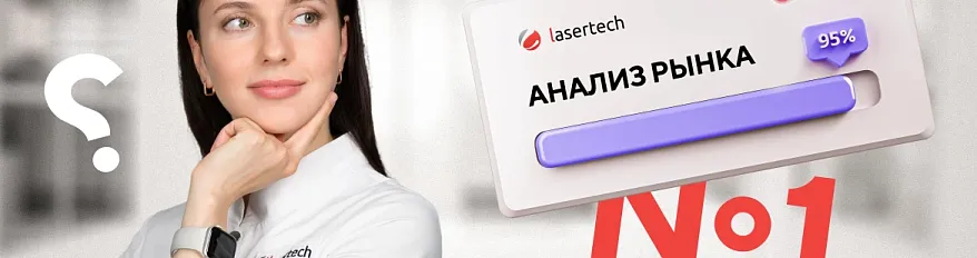 Как косметологу провести конкурентный анализ рынка, чтобы стать №1?
